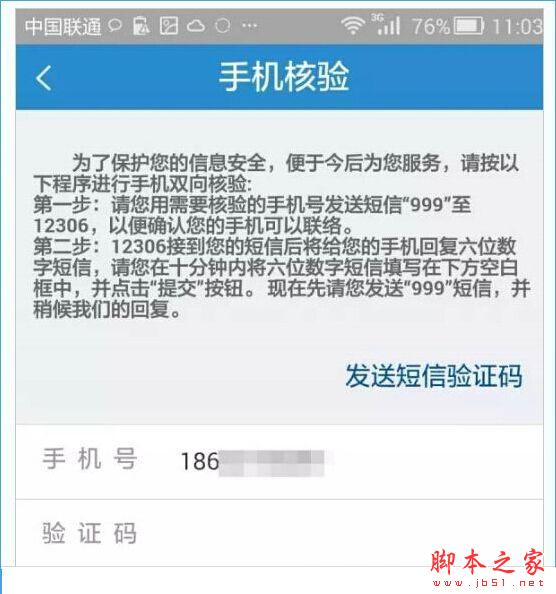 12306手機驗證不了怎么辦？12306手機驗證失敗問題的解決方法