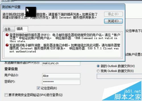 Outlook邮件配置帐号经常遇到的问题汇总