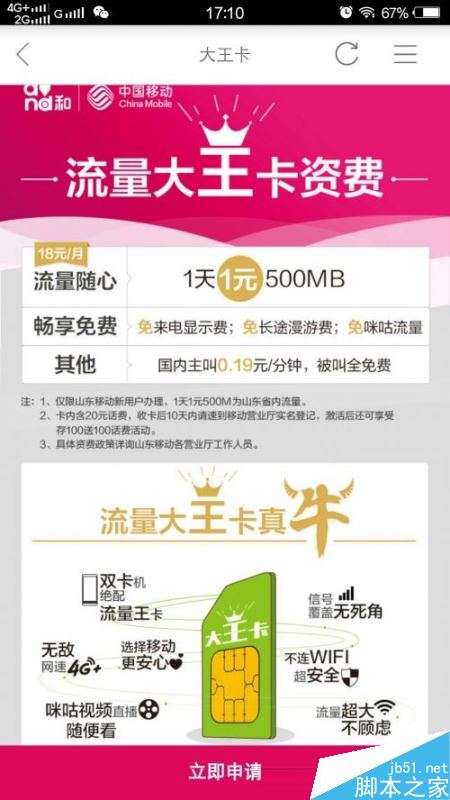 移動流量大王卡和騰訊大王卡哪個好  流量大王卡對比騰訊大王卡資費全面介紹