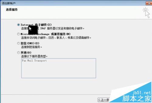 Outlook邮件配置帐号经常遇到的问题汇总