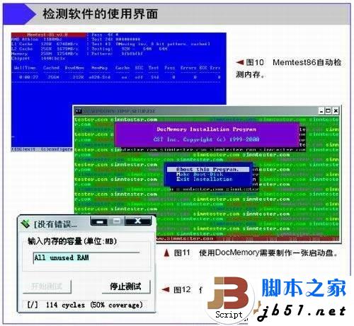 如何檢測內存條的好壞