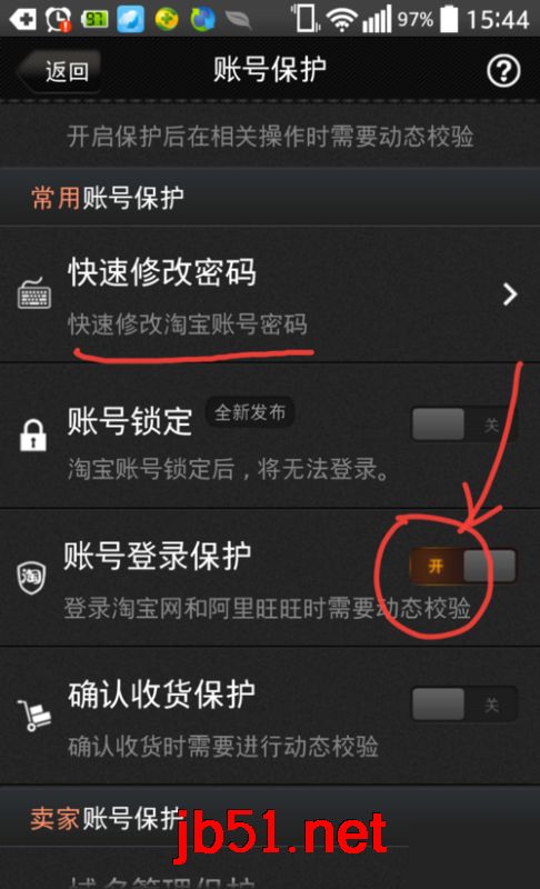 手机淘宝安全中心APP如何使用?淘宝安全中心图文教程