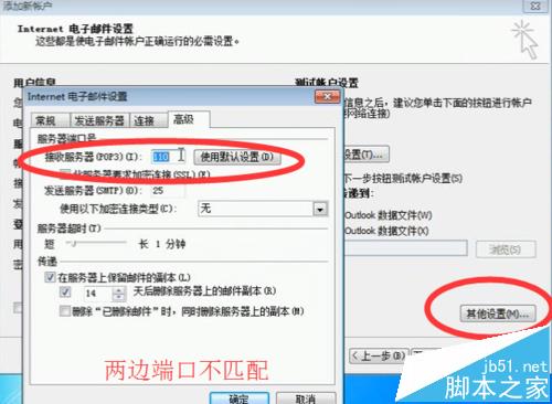 Outlook邮件配置帐号经常遇到的问题汇总
