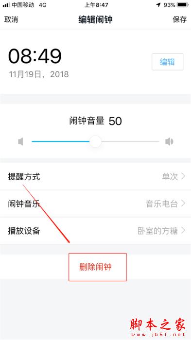 天貓精靈方糖如何刪除鬧鐘？方糖取消鬧鐘的方法