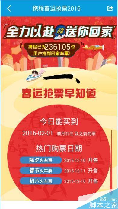 攜程云搶票先付款安全嗎？攜程云搶票能搶到票嗎？