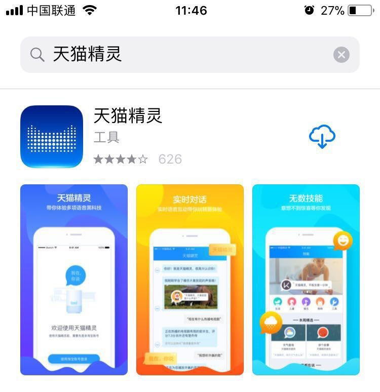 天貓精靈怎么解綁 天貓精靈解綁賬號(hào)方法