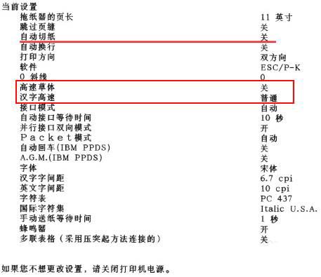EPSON愛普生630K打印機常見問題以及解決辦法