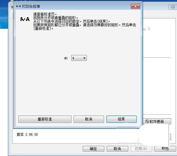 愛普生打印機怎么校準打印頭?