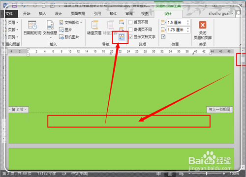 如何在Word2013中任意页插入页眉页脚(图解)