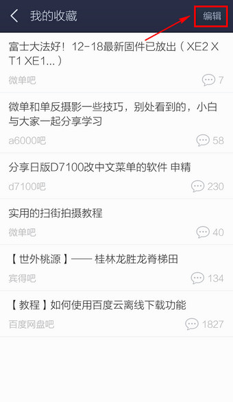 手机百度贴吧如何查看收藏的帖子?