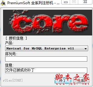 navicat for mysql怎么注册？navicat11全系列破解教程(附注册码)