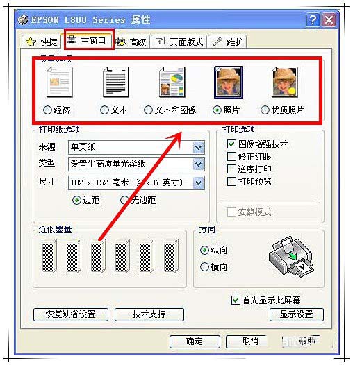 愛普生L800打印機(jī)怎么打印照片?