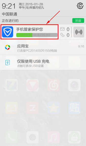 騰訊手機管家如何關(guān)閉通知欄？
