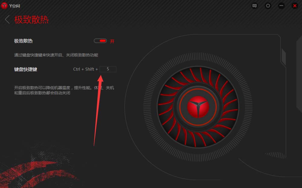 聯(lián)想拯救者怎么開啟極致散熱功能? 聯(lián)想拯救者極致散熱快捷鍵介紹