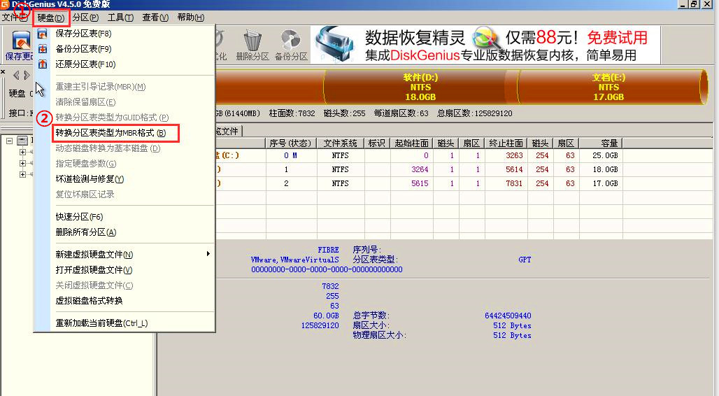 Win10系统换Win7系统要如何分区(GPT格式转换成MBR格式)