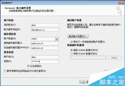 Outlook邮件配置帐号经常遇到的问题汇总