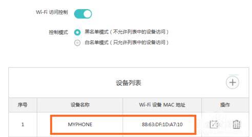 华为路由Q1子母路由器怎么设置WiFi黑白名单?