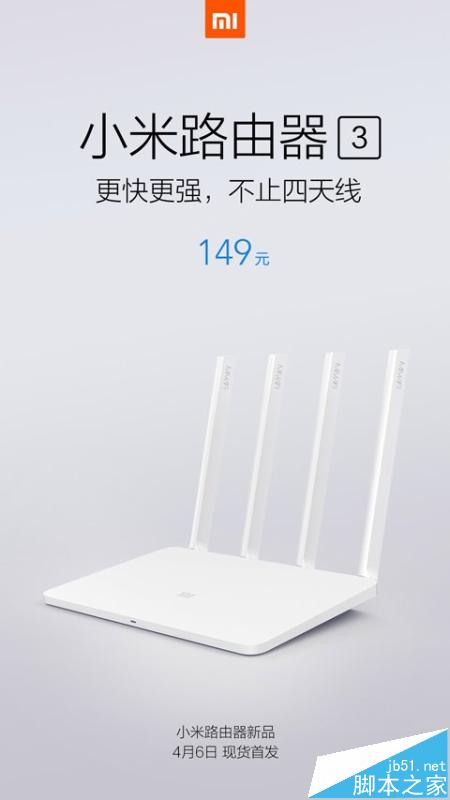 小米路由器3多少錢? 四天線小米路由器3售價149元4月6日正式開賣