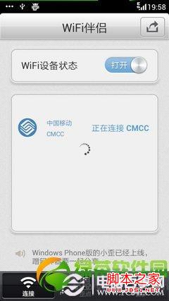 Wifi伴侣怎么用 Wifi伴侣破解版使用图文