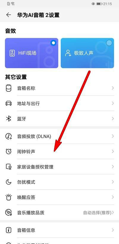 華為AI音箱鬧鐘怎么設置鈴聲大小? AI音箱鬧鐘鈴聲調節(jié)的技巧