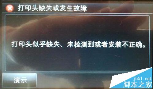 HP DesignJet T520打印機(jī)打印頭缺失或發(fā)生故障該怎么辦?