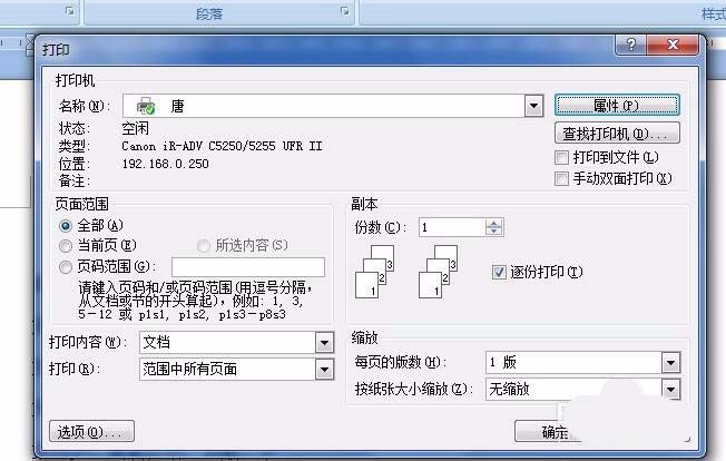 打印機紙張來源怎么設置?