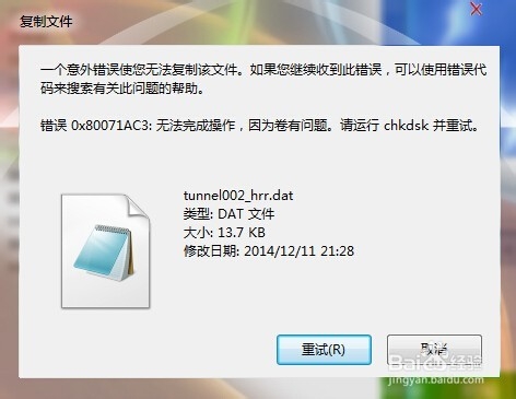 文件無法復(fù)制進U盤并提示錯誤代碼0x80071ac3的解決辦法