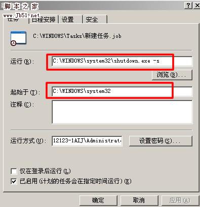 服務(wù)器維護和計劃任務(wù)使用方法