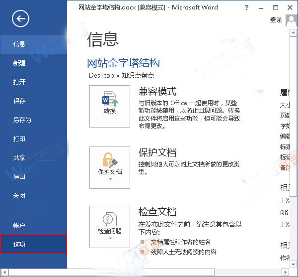 一招搞定Word2013文本下有红色波浪线的问题的方法