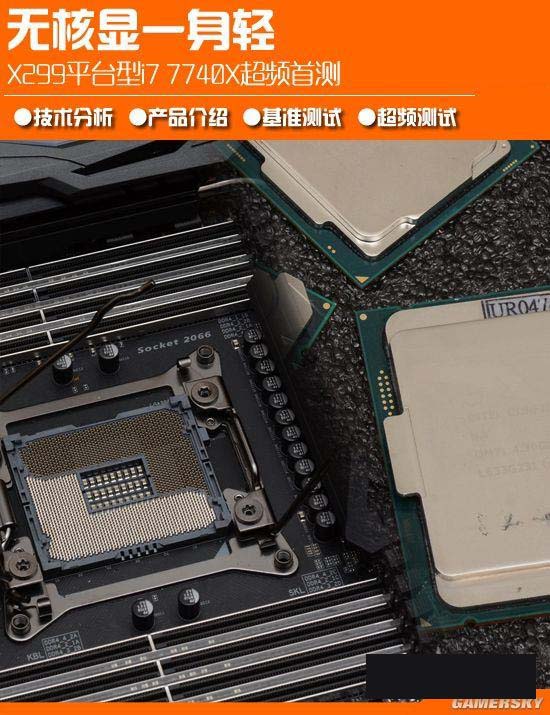 X299新平臺 Intel酷睿i7-7740X處理器首發(fā)評測