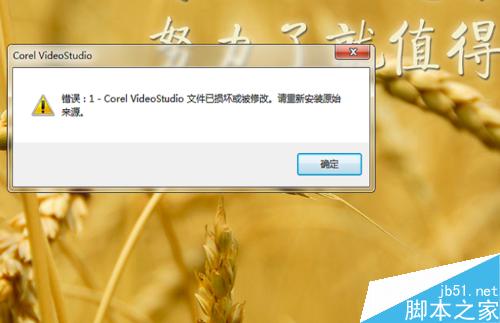會(huì)聲會(huì)影啟動(dòng)時(shí)出現(xiàn)錯(cuò)誤1和錯(cuò)誤38問題的解決方法