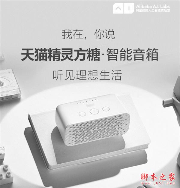 天貓精靈X1和天貓精靈方糖哪款更好？天貓精靈X1和方糖對比評測