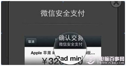 微信指付通是什么？如何使用微信指紋支付安全嗎？