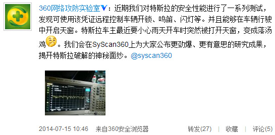 360称特斯拉应用存漏洞 特斯拉不安全？