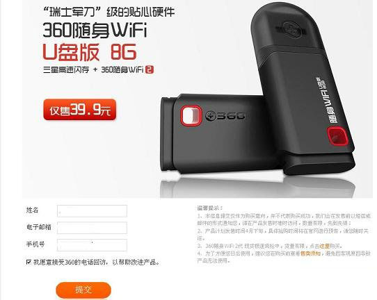 360隨身wifiU盤版怎么預(yù)約購(gòu)買 U盤版360隨身wifi預(yù)約購(gòu)買教程
