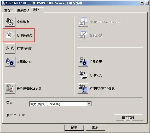 愛普生L1800打印機(jī)打印頭怎么清洗?