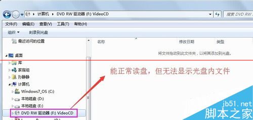 光驅(qū)能讀光盤卻看不到光盤內(nèi)文件該怎么辦？