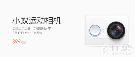 399元小蟻運動相機評測視頻 小米官網(wǎng)今開搶