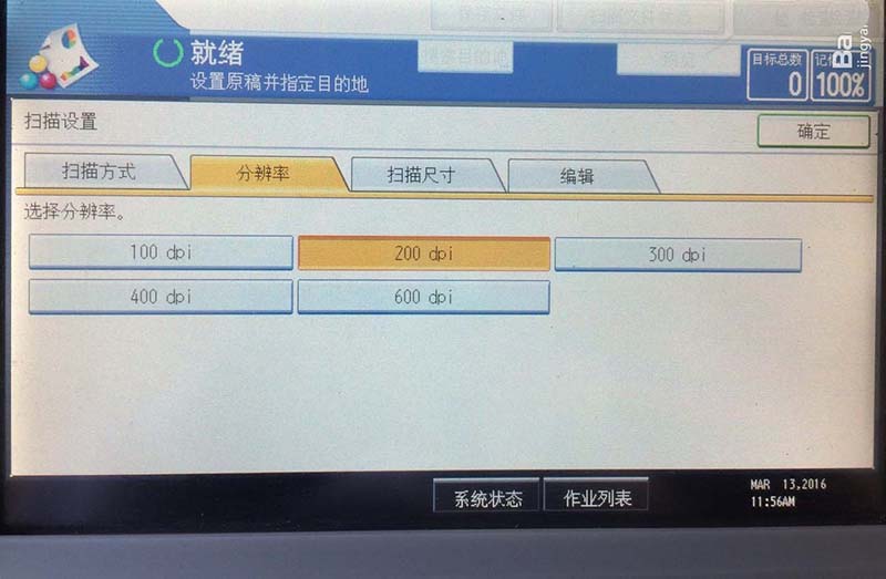 理光8001復印機怎么掃描文件到電腦?