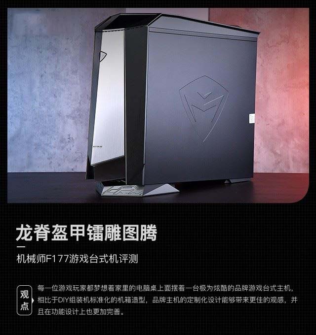 機(jī)械師F177-D游戲臺(tái)式機(jī)性能如何 機(jī)械師F177-D游戲臺(tái)式機(jī)圖解評(píng)測(cè)
