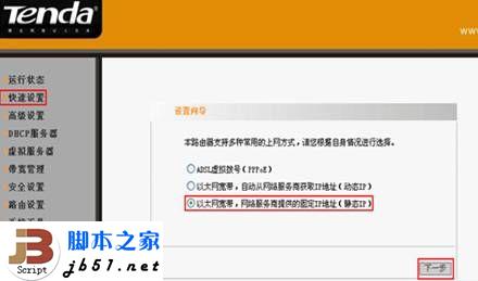 騰達(dá)路由器的下級(jí)路由的設(shè)置方法