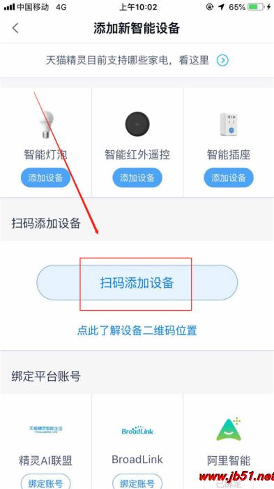 天貓精靈如何連接電視設(shè)備？天貓精靈連接電視設(shè)備的方法