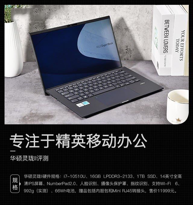 專注于精英移動(dòng)辦公 華碩靈瓏II詳細(xì)圖文評(píng)測(cè)
