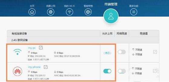 华为路由器A1畅享版怎么设置防蹭网?