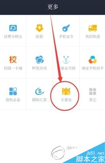 手机天猫宝在哪里?手机怎么查看天猫宝?