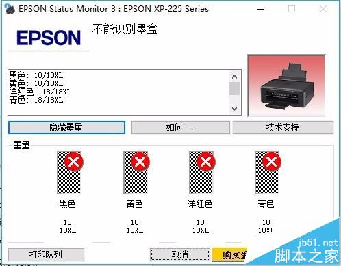 EPSON愛普生xp225/235打印機(jī)怎么安裝連供系統(tǒng)?