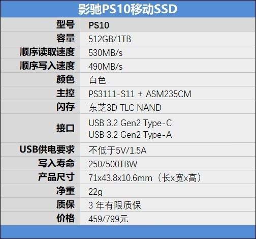 影馳PS10 1TB移動SSD怎么樣 影馳PS10 1TB移動SSD詳細(xì)評測