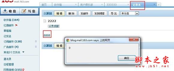 163郵箱記事本存儲型Xss漏洞分析與補(bǔ)救