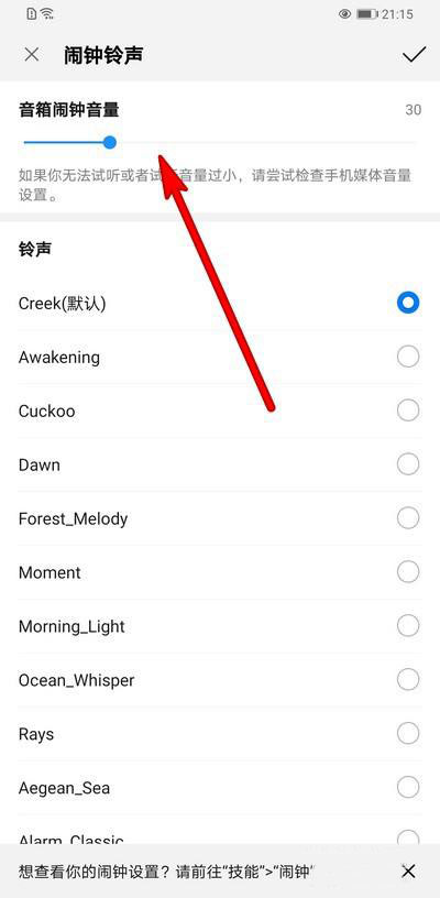 華為AI音箱鬧鐘怎么設置鈴聲大小? AI音箱鬧鐘鈴聲調節(jié)的技巧