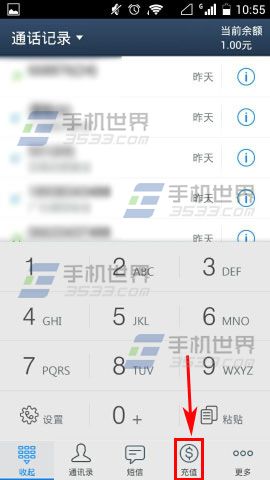 阿里通網(wǎng)絡電話怎么充值話費?
